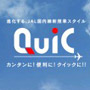 QuiC × マクドナルド キャンペーン